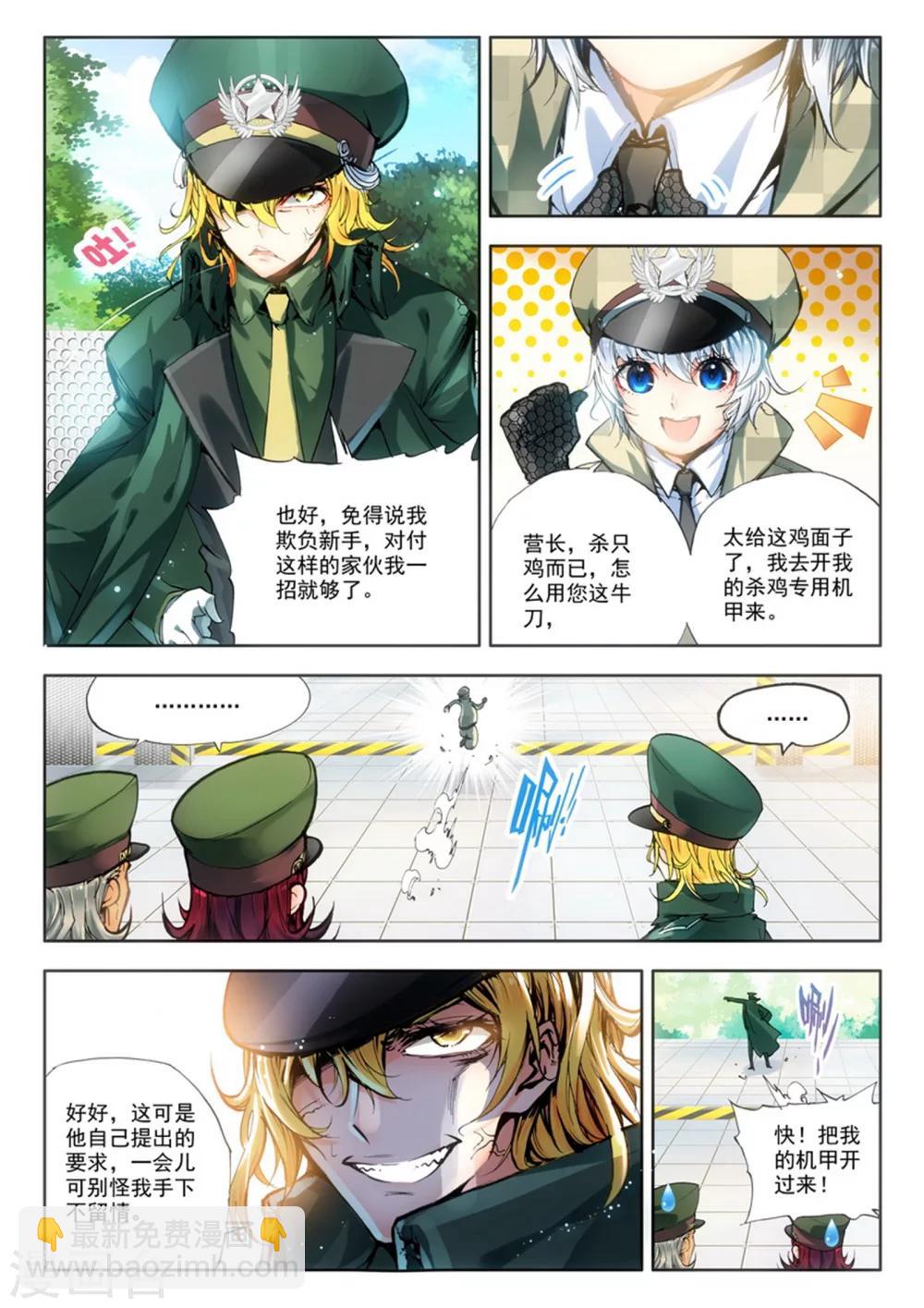 《冒牌大英雄》第11话 过三关，斩六将！(2) 第8页