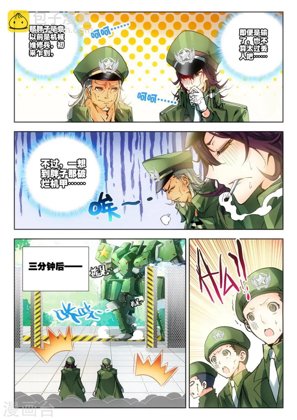《冒牌大英雄》第11话 过三关，斩六将！(2) 第9页