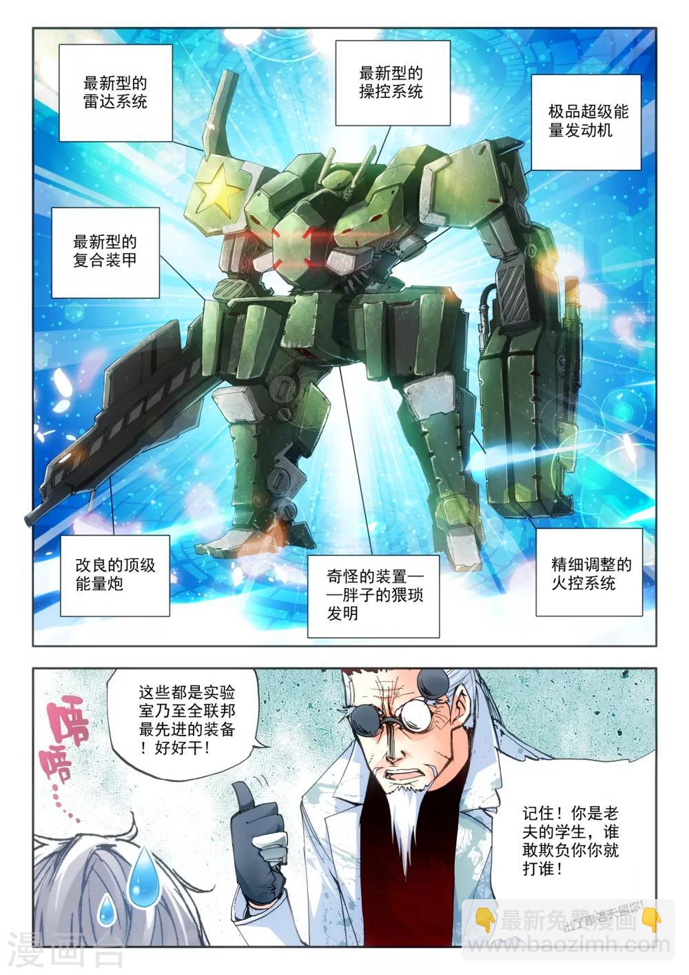 《冒牌大英雄》第9话 最强机甲！ 第11页