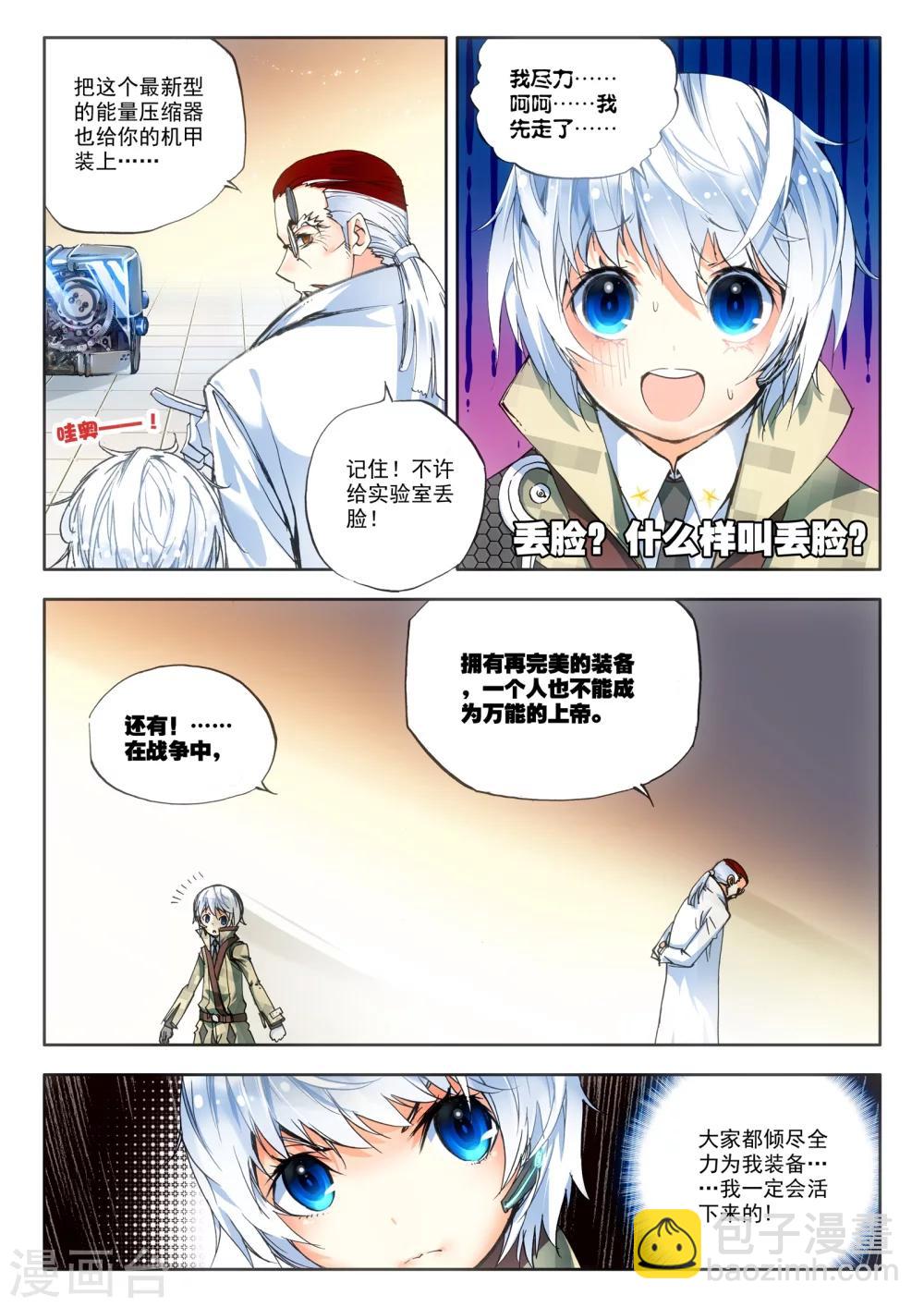《冒牌大英雄》第9话 最强机甲！ 第12页