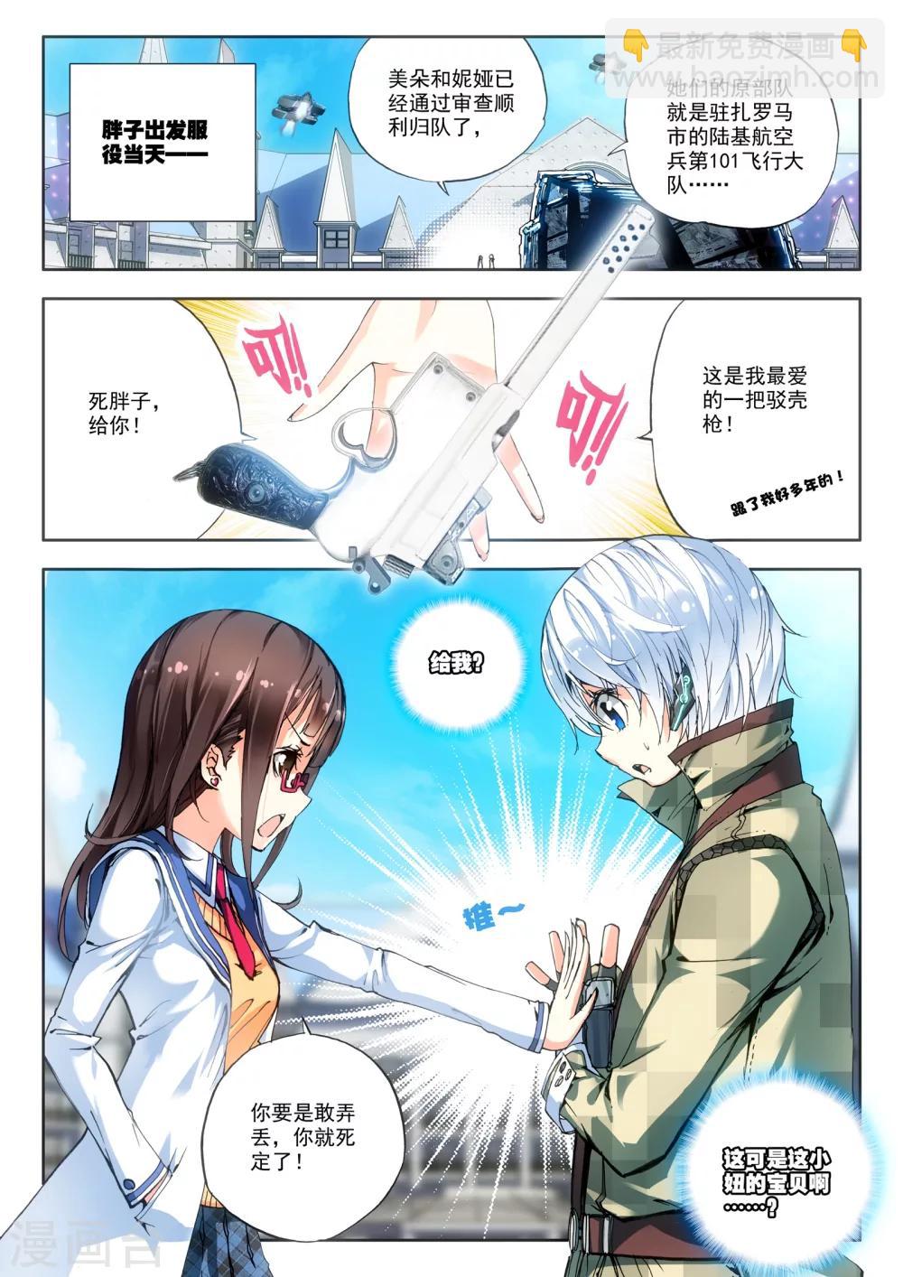 《冒牌大英雄》第9话 最强机甲！ 第13页