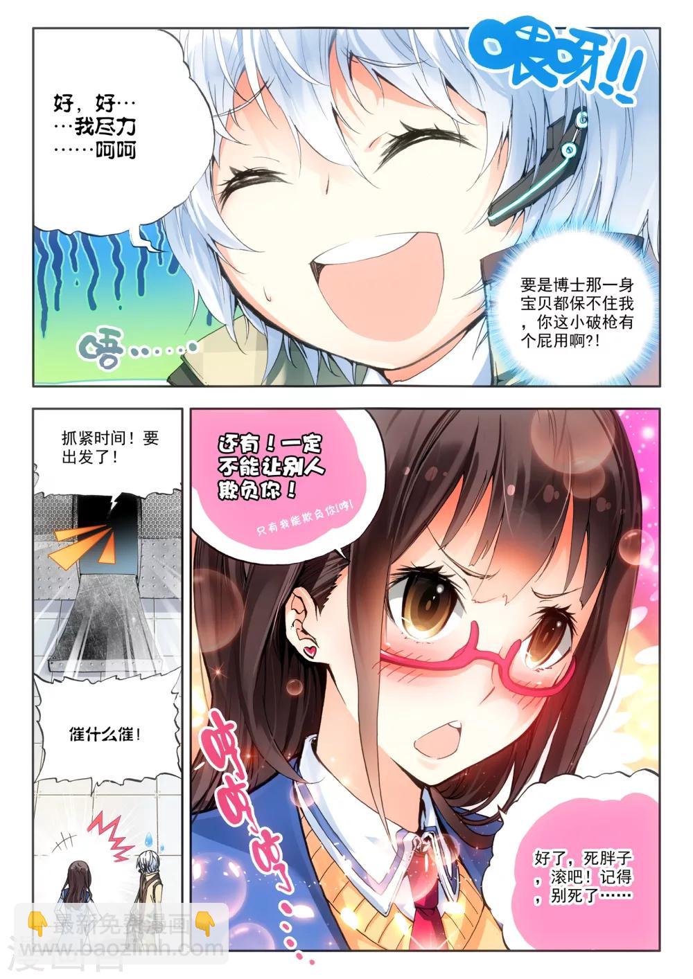 《冒牌大英雄》第9话 最强机甲！ 第14页