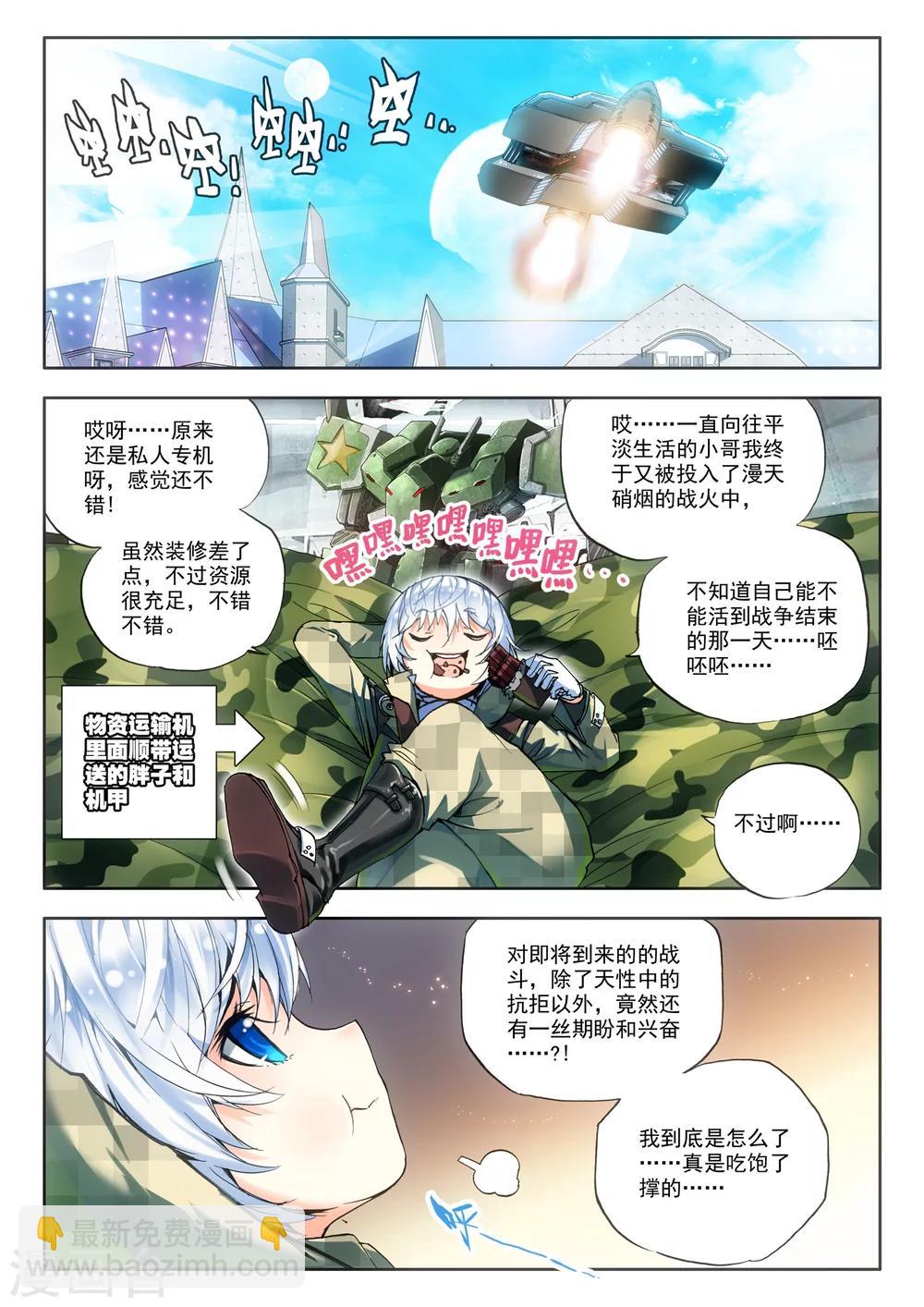 《冒牌大英雄》第9话 最强机甲！ 第15页