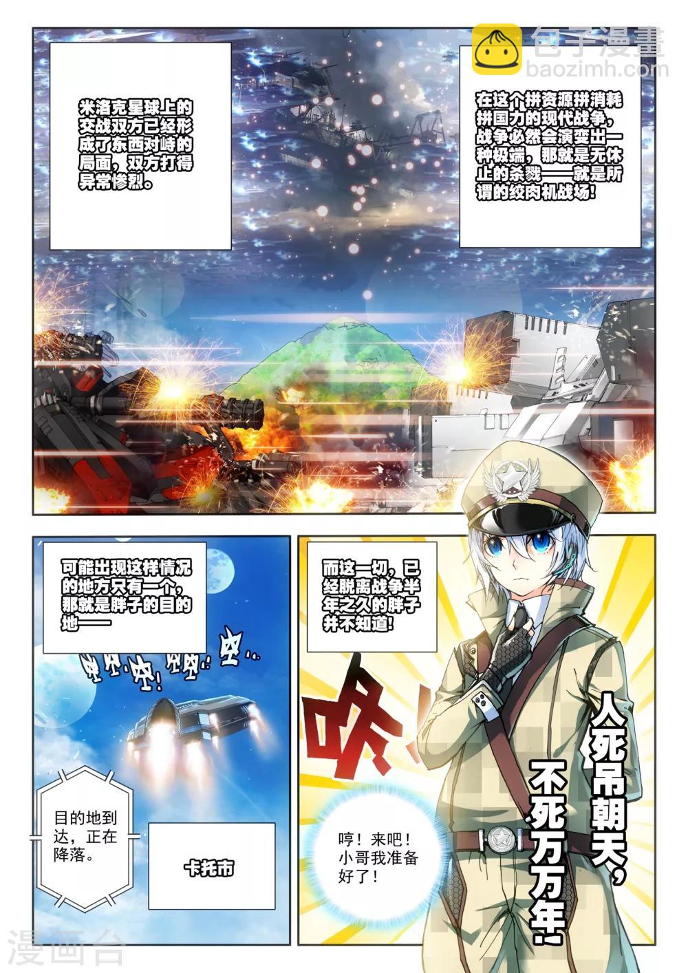《冒牌大英雄》第9话 最强机甲！ 第16页