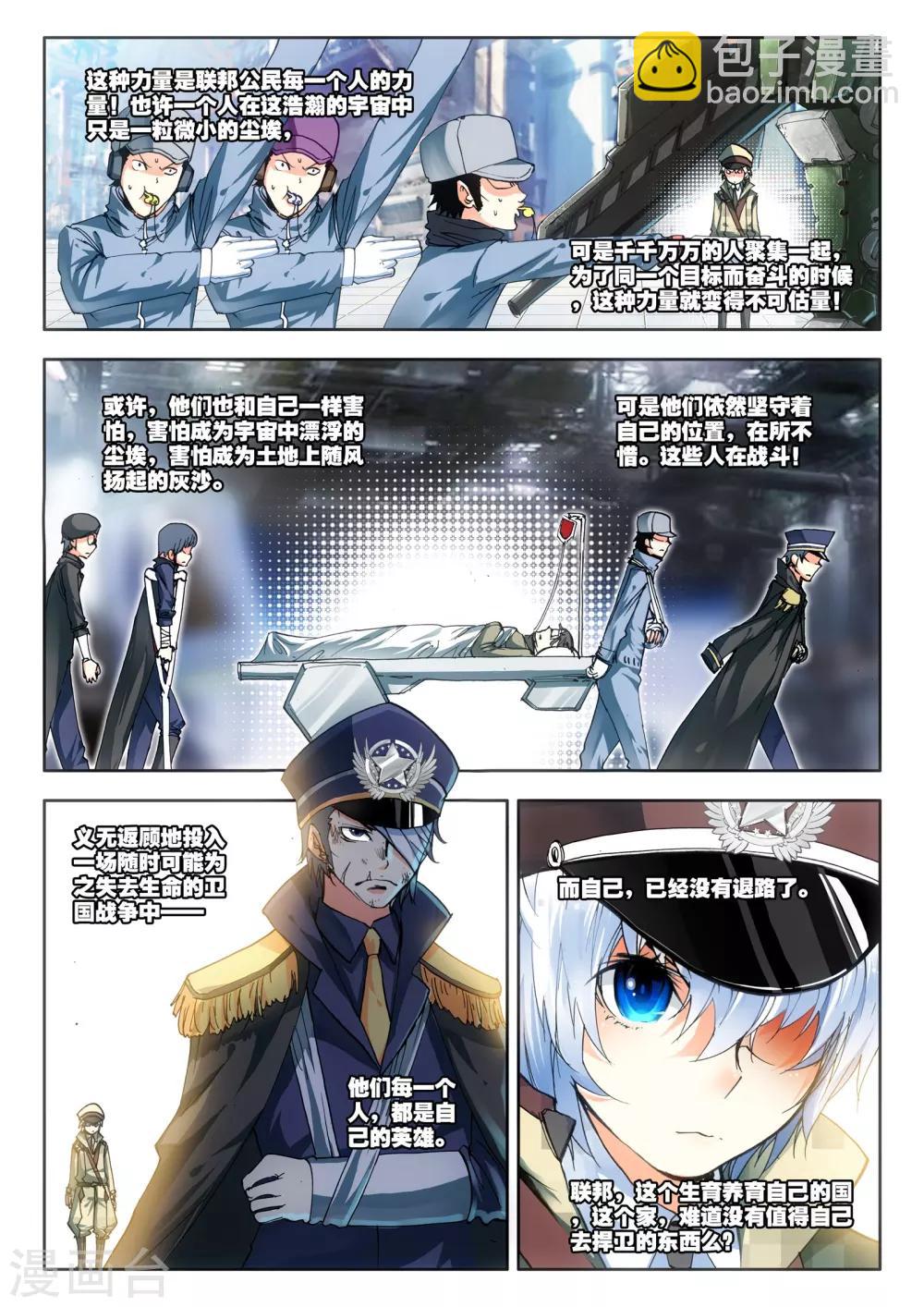 《冒牌大英雄》第9话 最强机甲！ 第18页