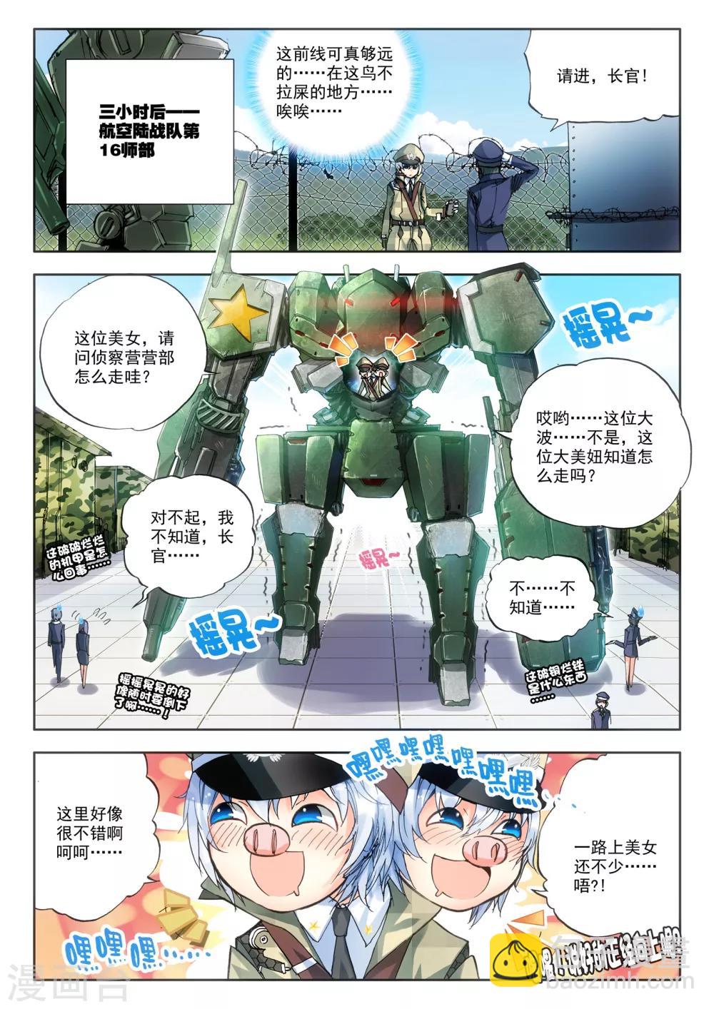 《冒牌大英雄》第9话 最强机甲！ 第20页