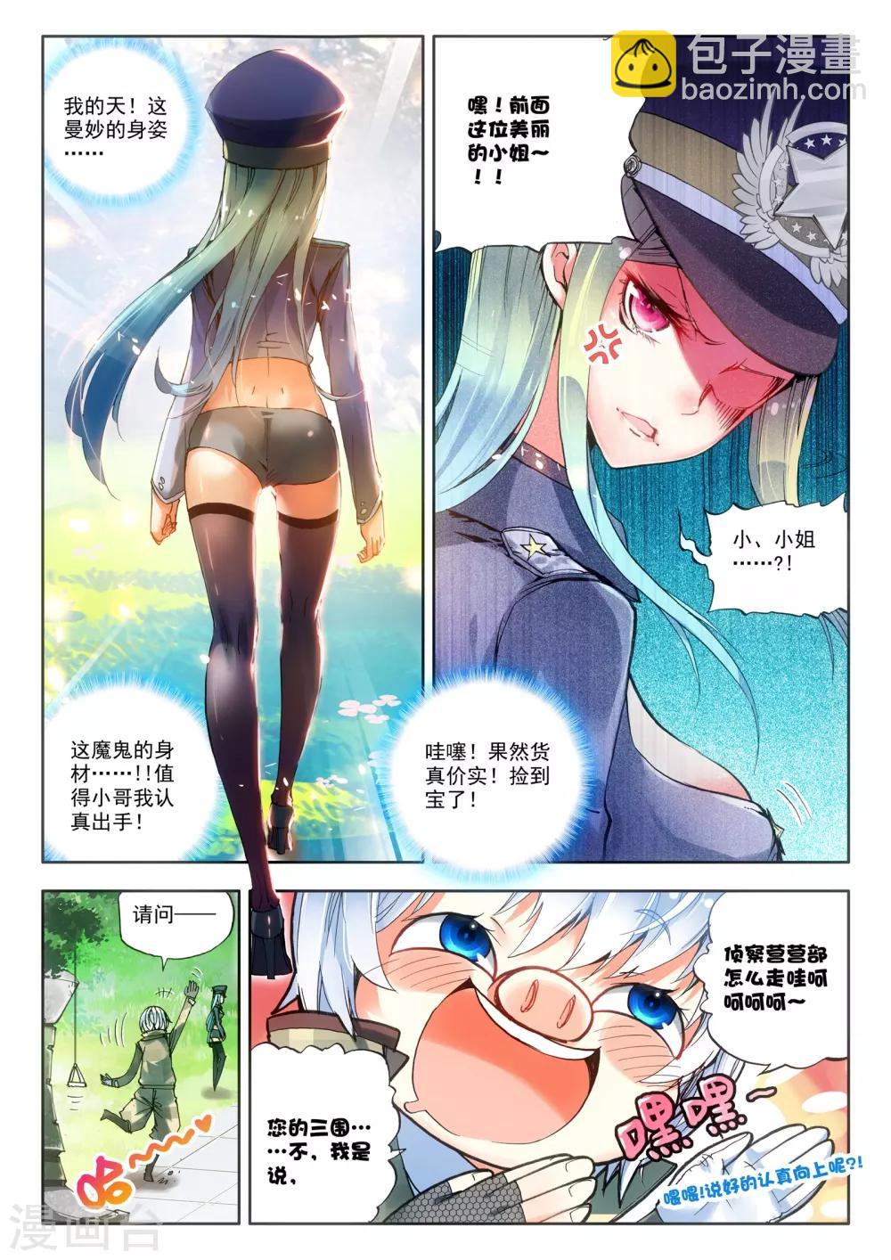 《冒牌大英雄》第9话 最强机甲！ 第21页