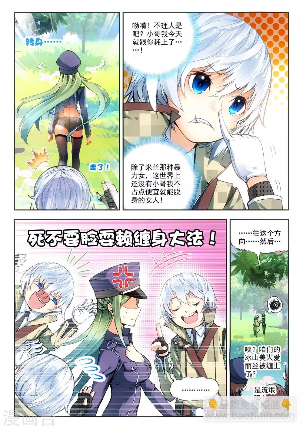 《冒牌大英雄》第9话 最强机甲！ 第22页