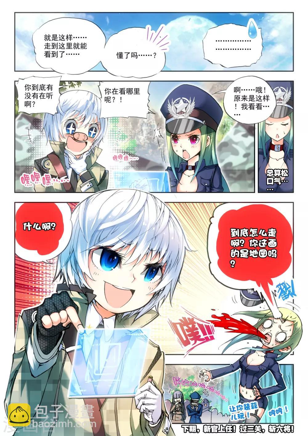 《冒牌大英雄》第9话 最强机甲！ 第23页