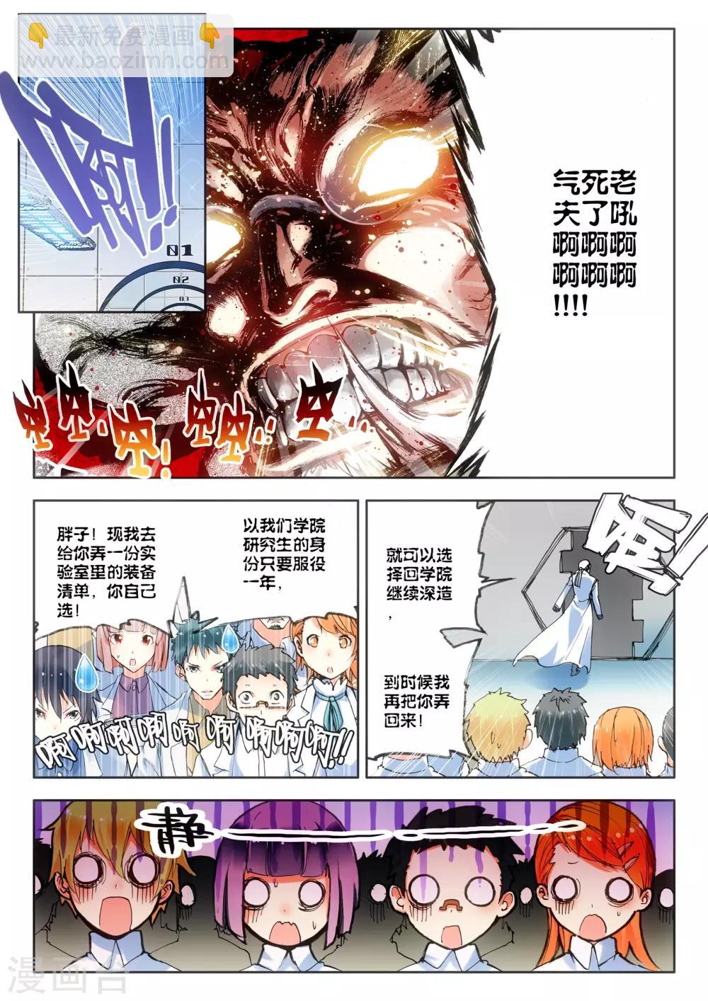 《冒牌大英雄》第9话 最强机甲！ 第2页
