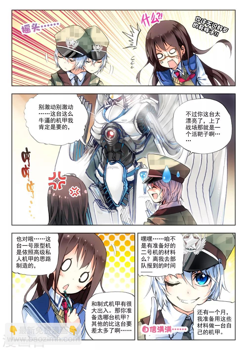 《冒牌大英雄》第9话 最强机甲！ 第4页