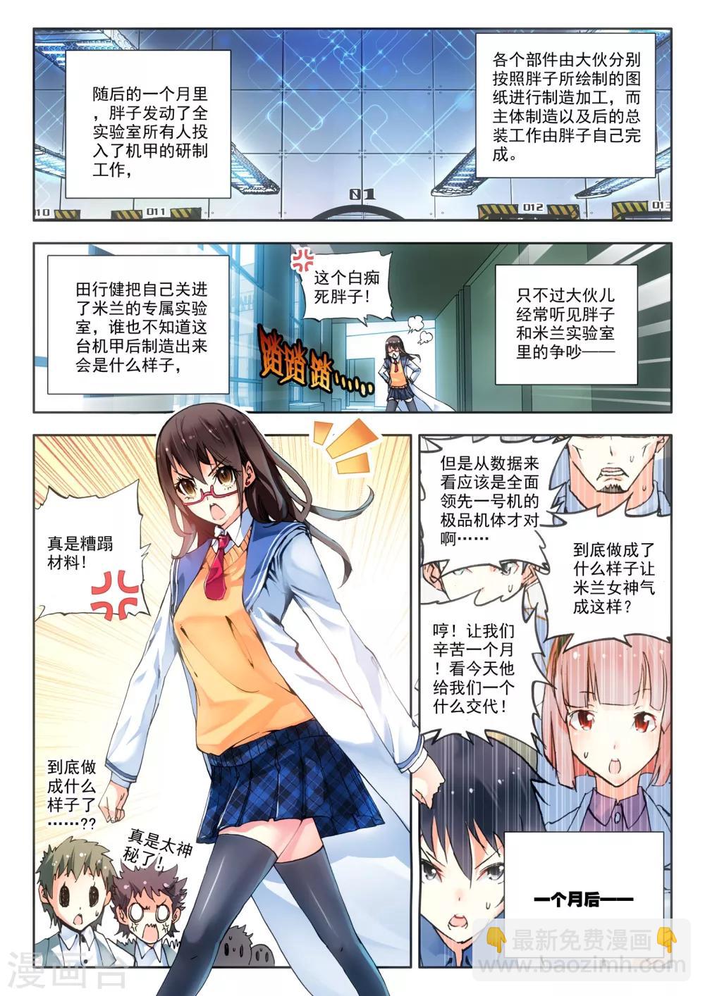 《冒牌大英雄》第9话 最强机甲！ 第5页