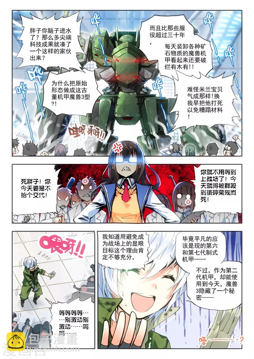 《冒牌大英雄》第9话 最强机甲！ 第7页