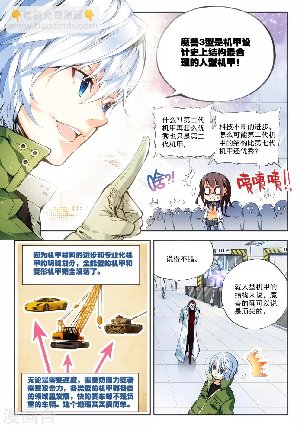 《冒牌大英雄》第9话 最强机甲！ 第8页