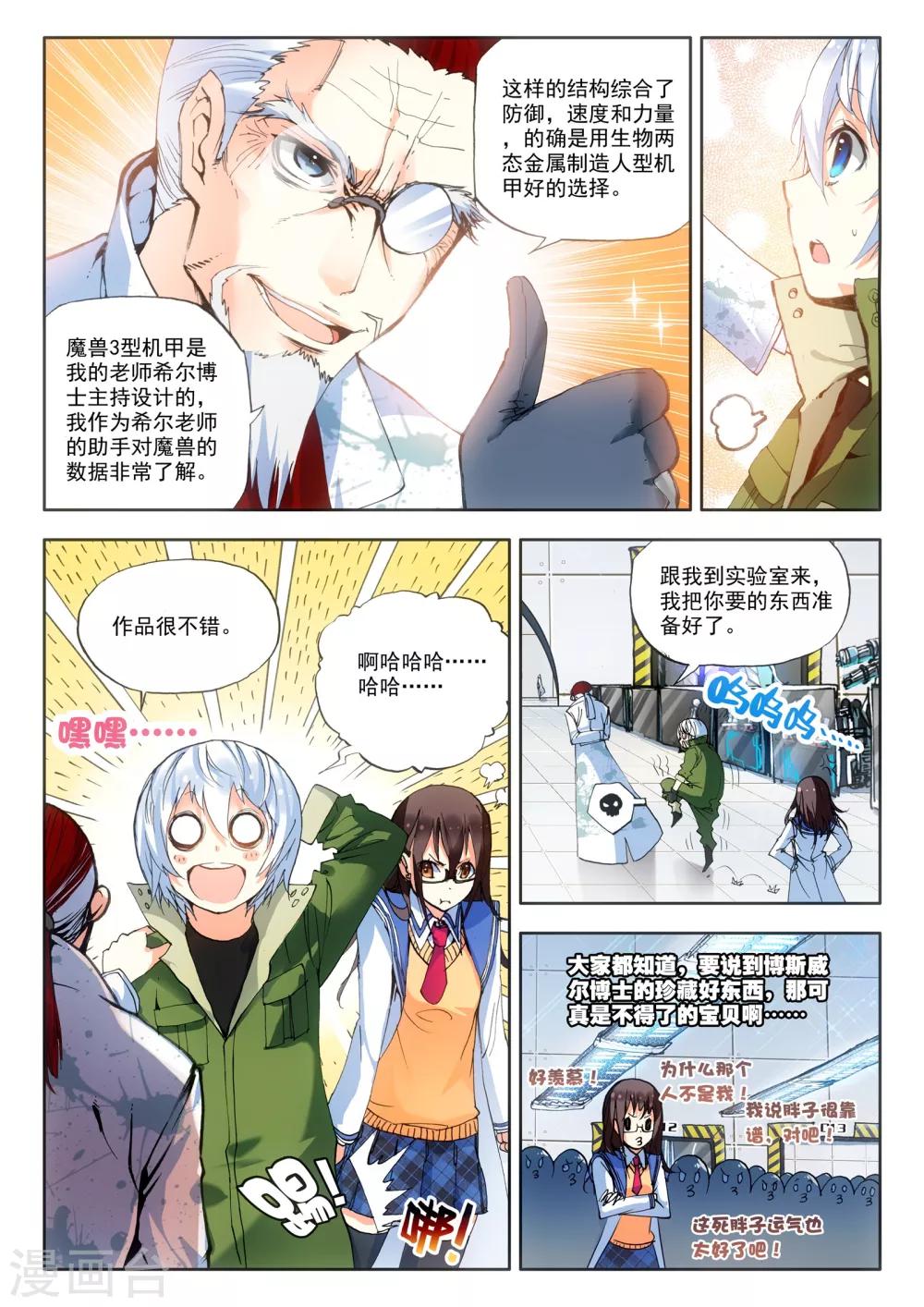 《冒牌大英雄》第9话 最强机甲！ 第9页