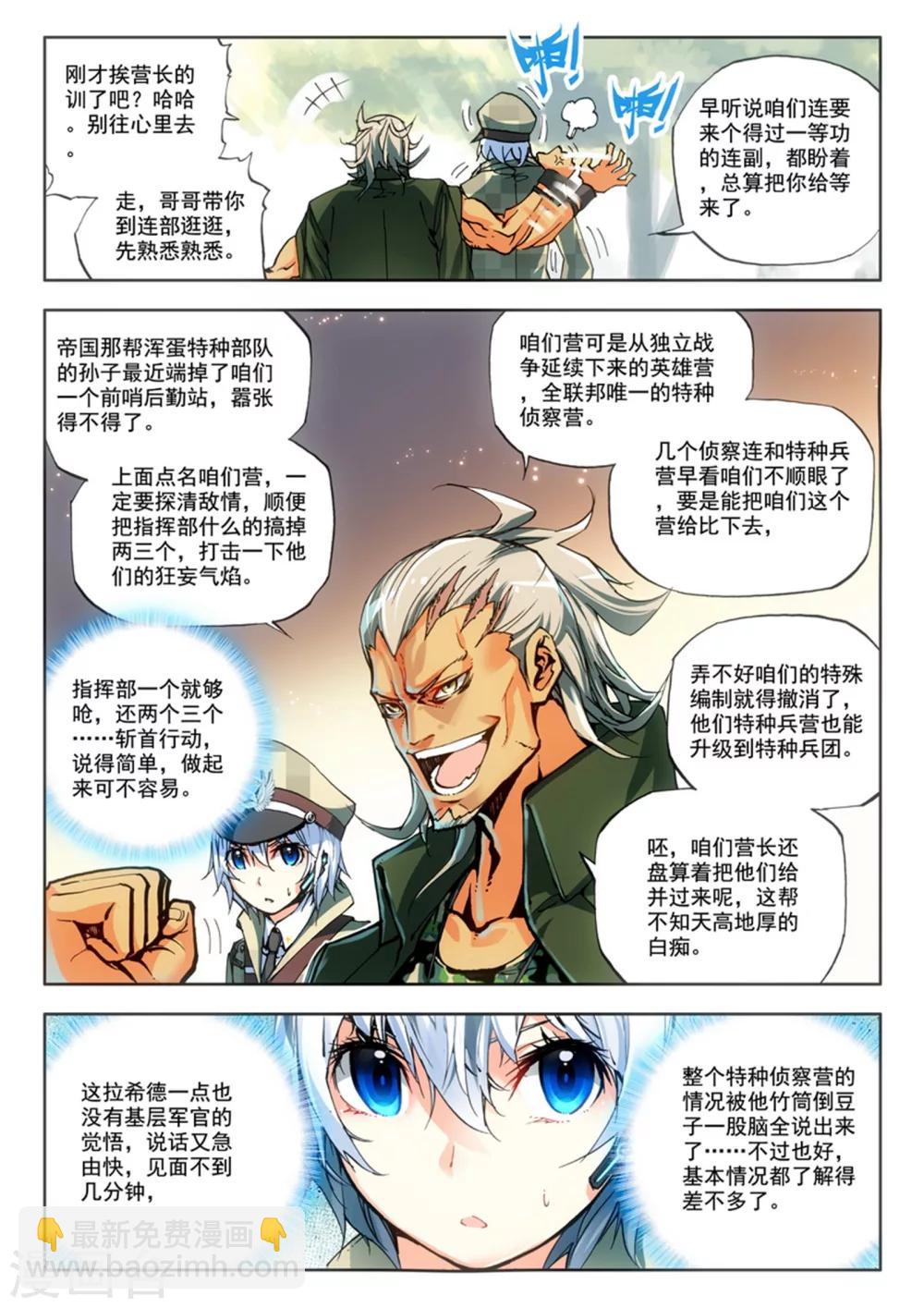《冒牌大英雄》第10话 过三关，斩六将！(1) 第13页