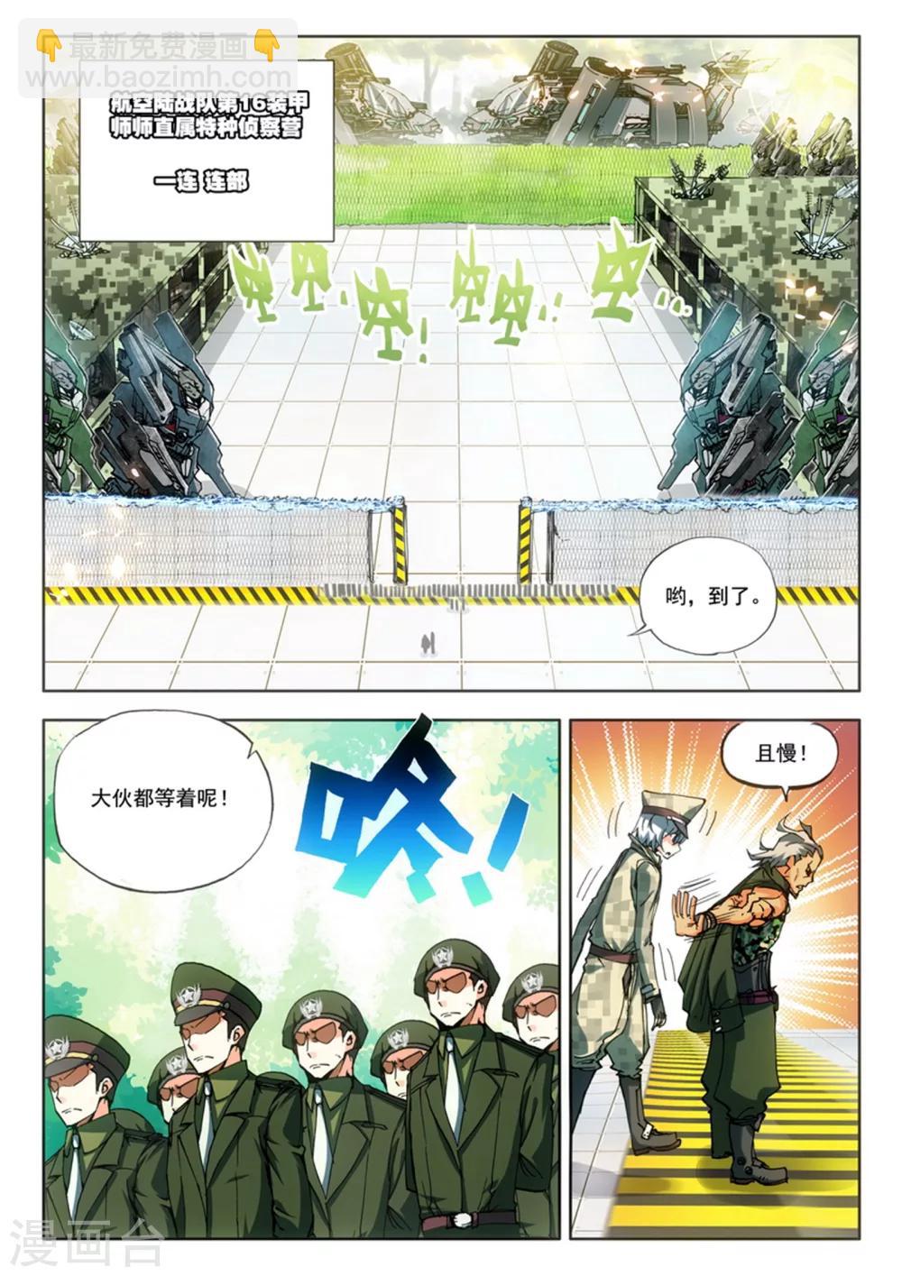 《冒牌大英雄》第10话 过三关，斩六将！(1) 第14页