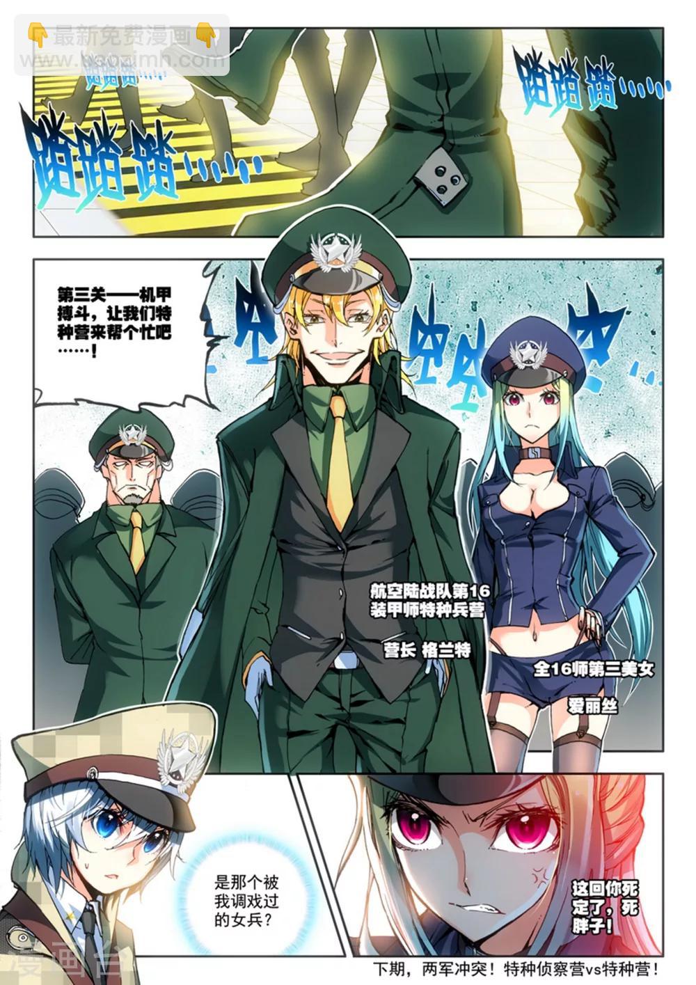 《冒牌大英雄》第10话 过三关，斩六将！(1) 第24页