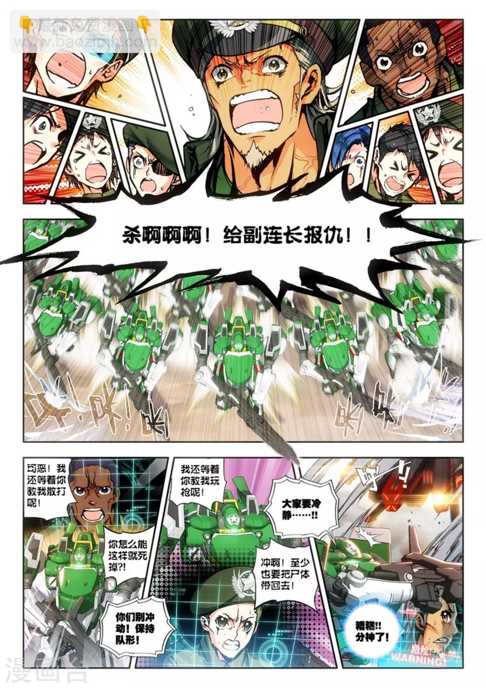 《冒牌大英雄》第12话 出师未捷身先死 第12页