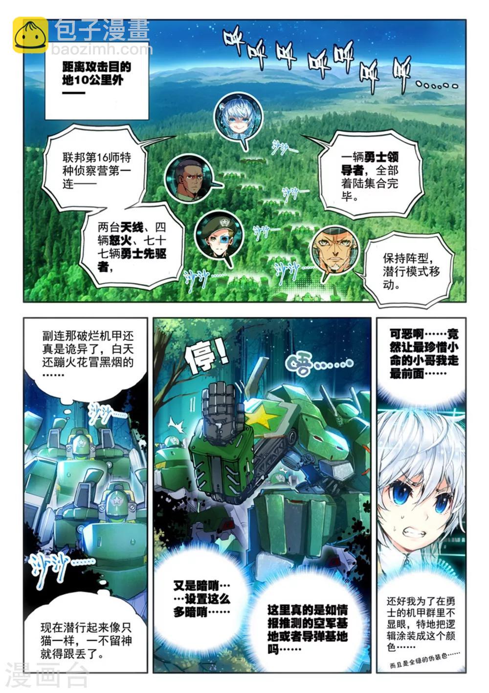 《冒牌大英雄》第12话 出师未捷身先死 第3页