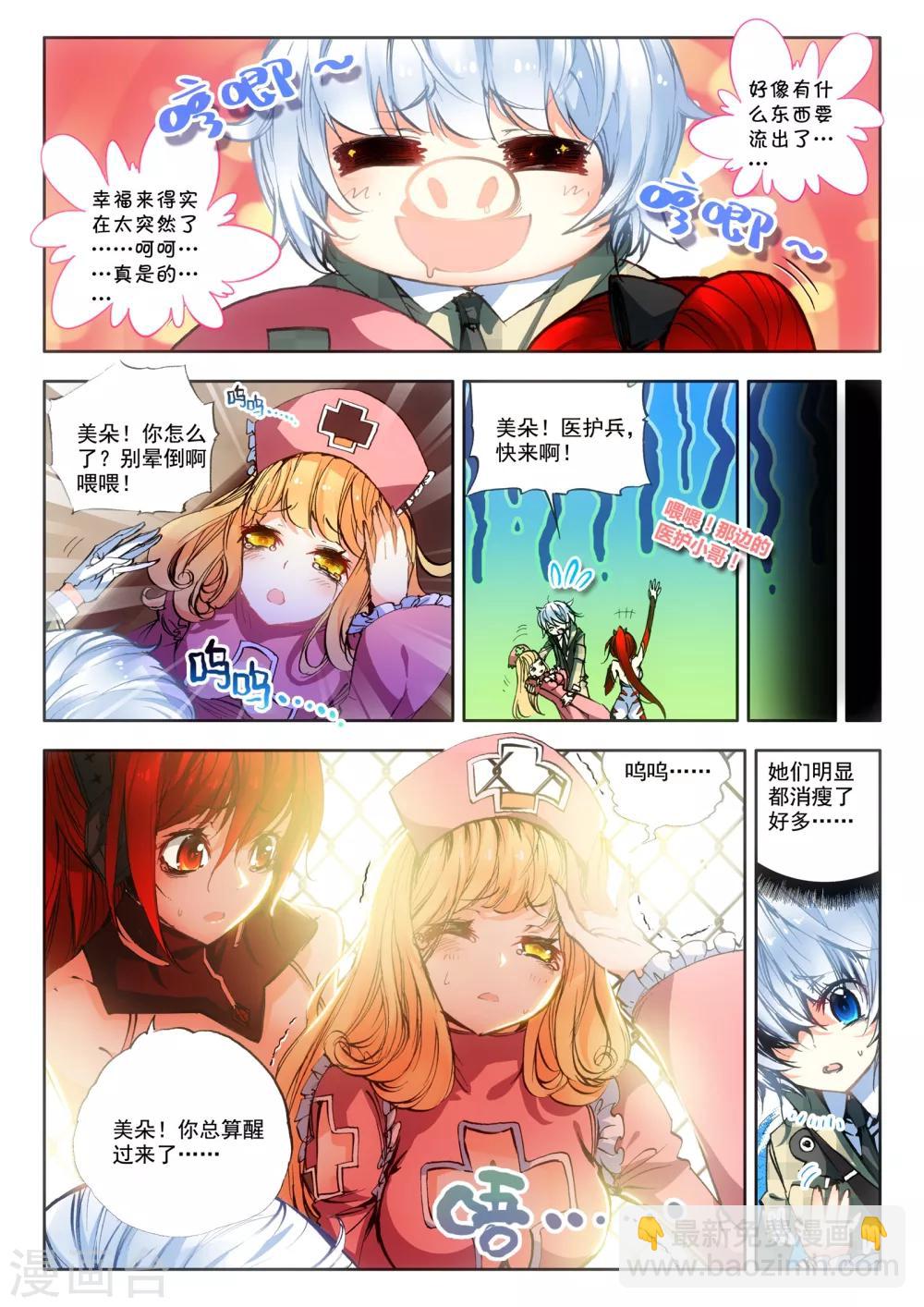 《冒牌大英雄》第13话 折翼天使 第10页