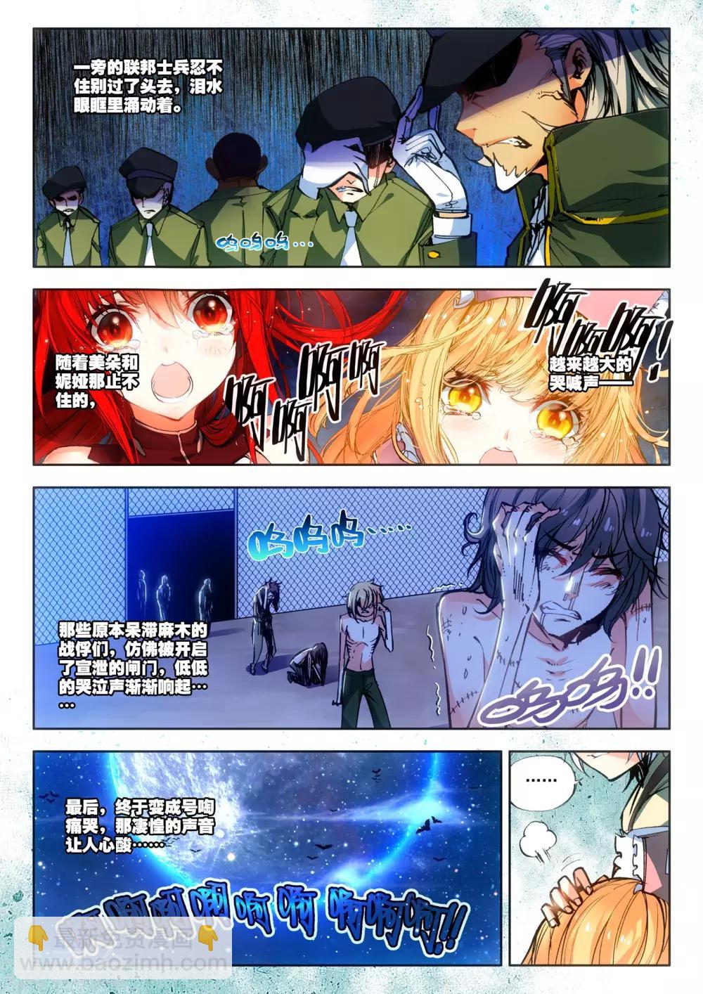 《冒牌大英雄》第13话 折翼天使 第11页