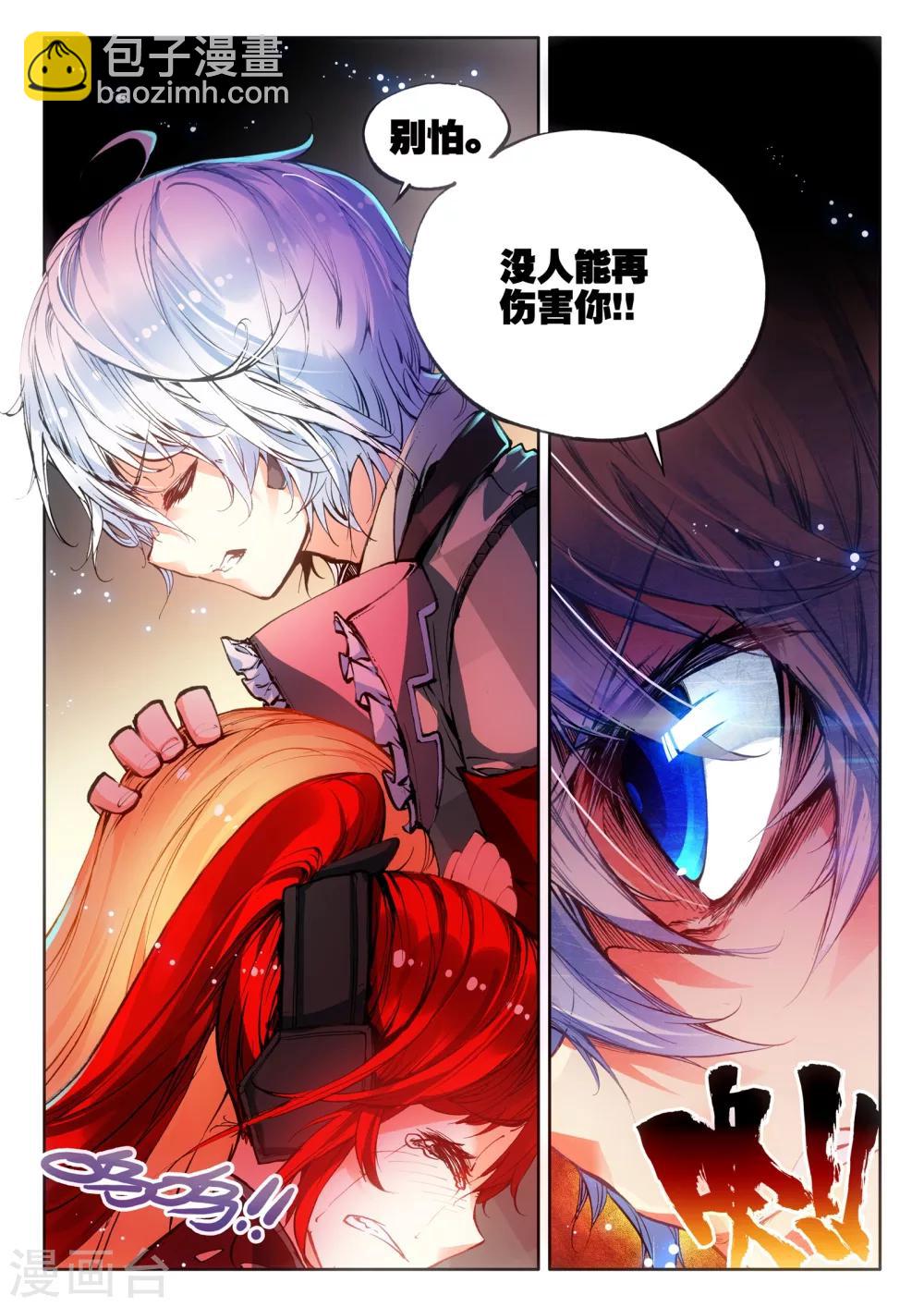 《冒牌大英雄》第13话 折翼天使 第13页