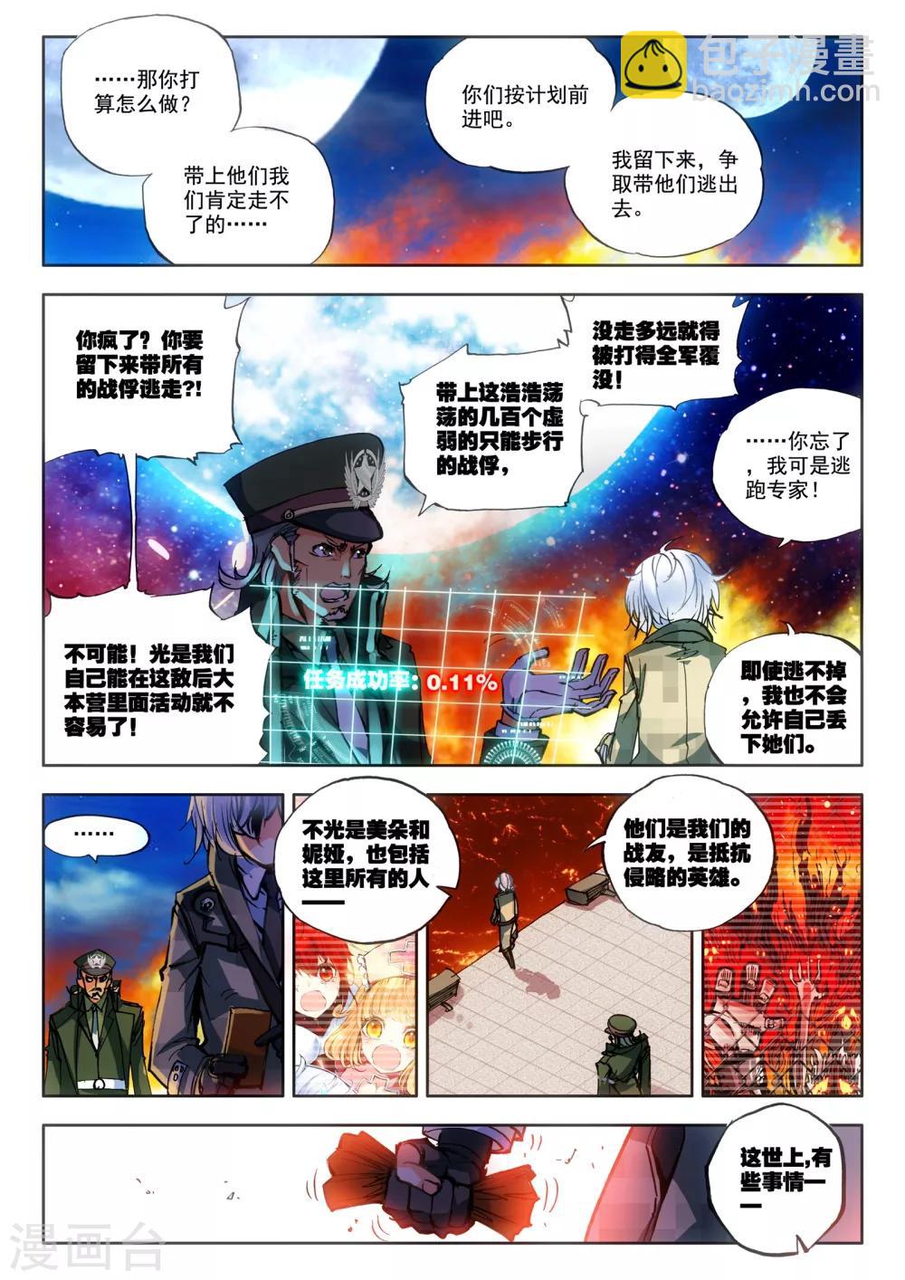 《冒牌大英雄》第13话 折翼天使 第14页