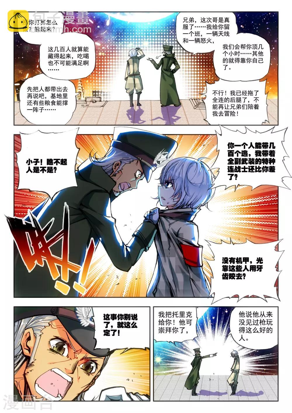 《冒牌大英雄》第13话 折翼天使 第16页