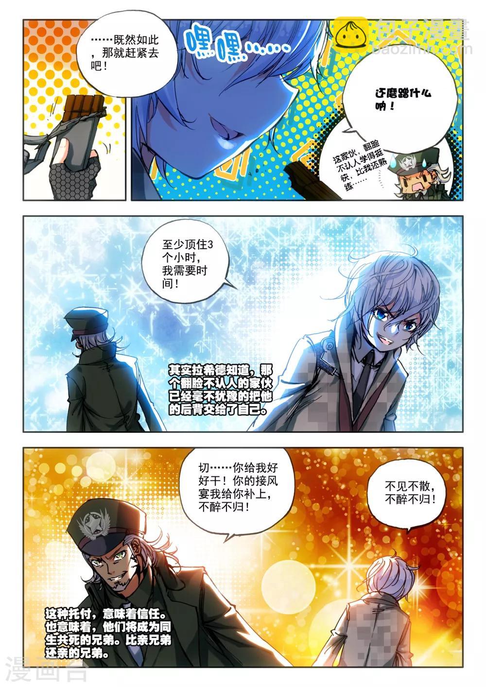 《冒牌大英雄》第13话 折翼天使 第17页