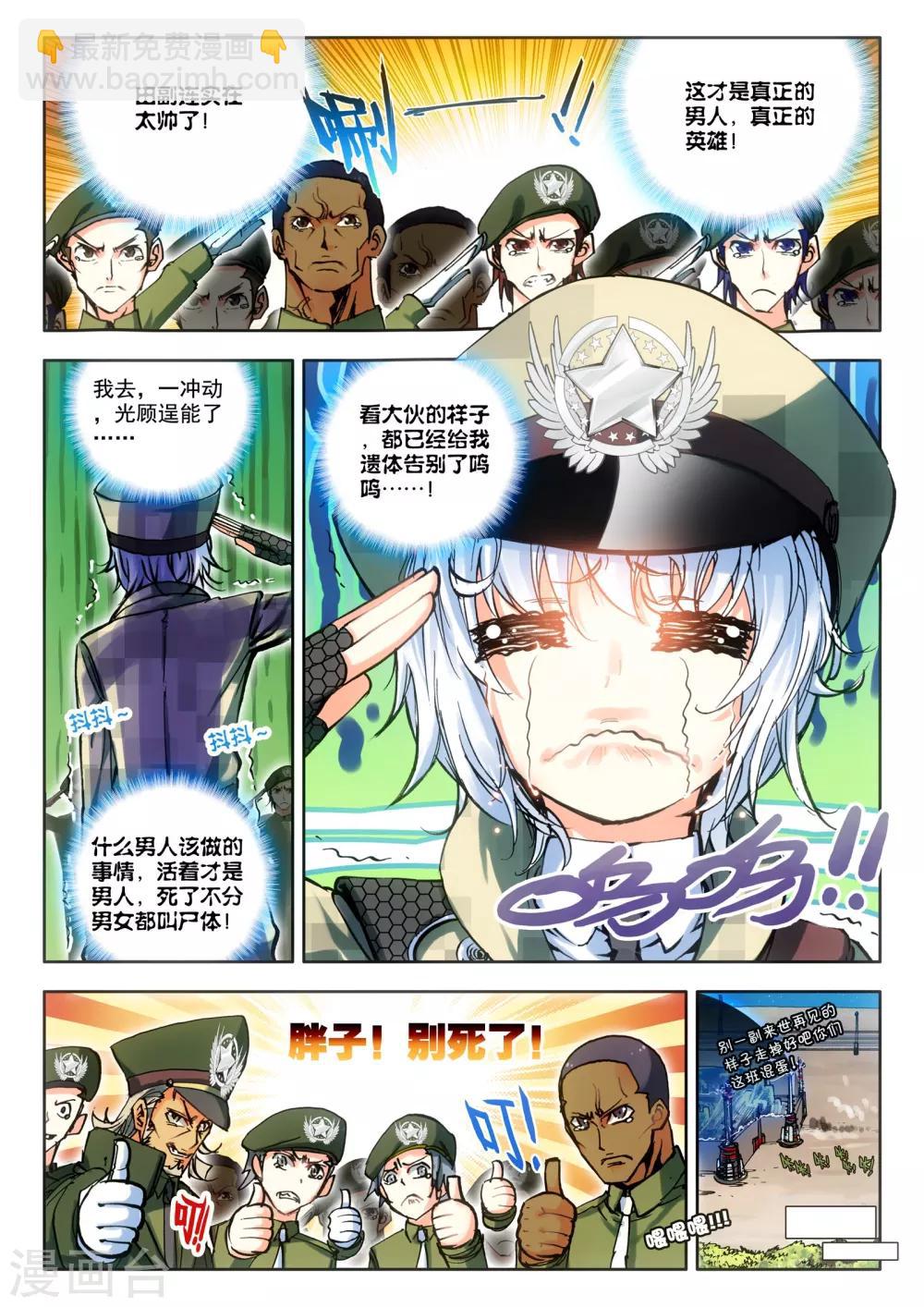 《冒牌大英雄》第13话 折翼天使 第18页