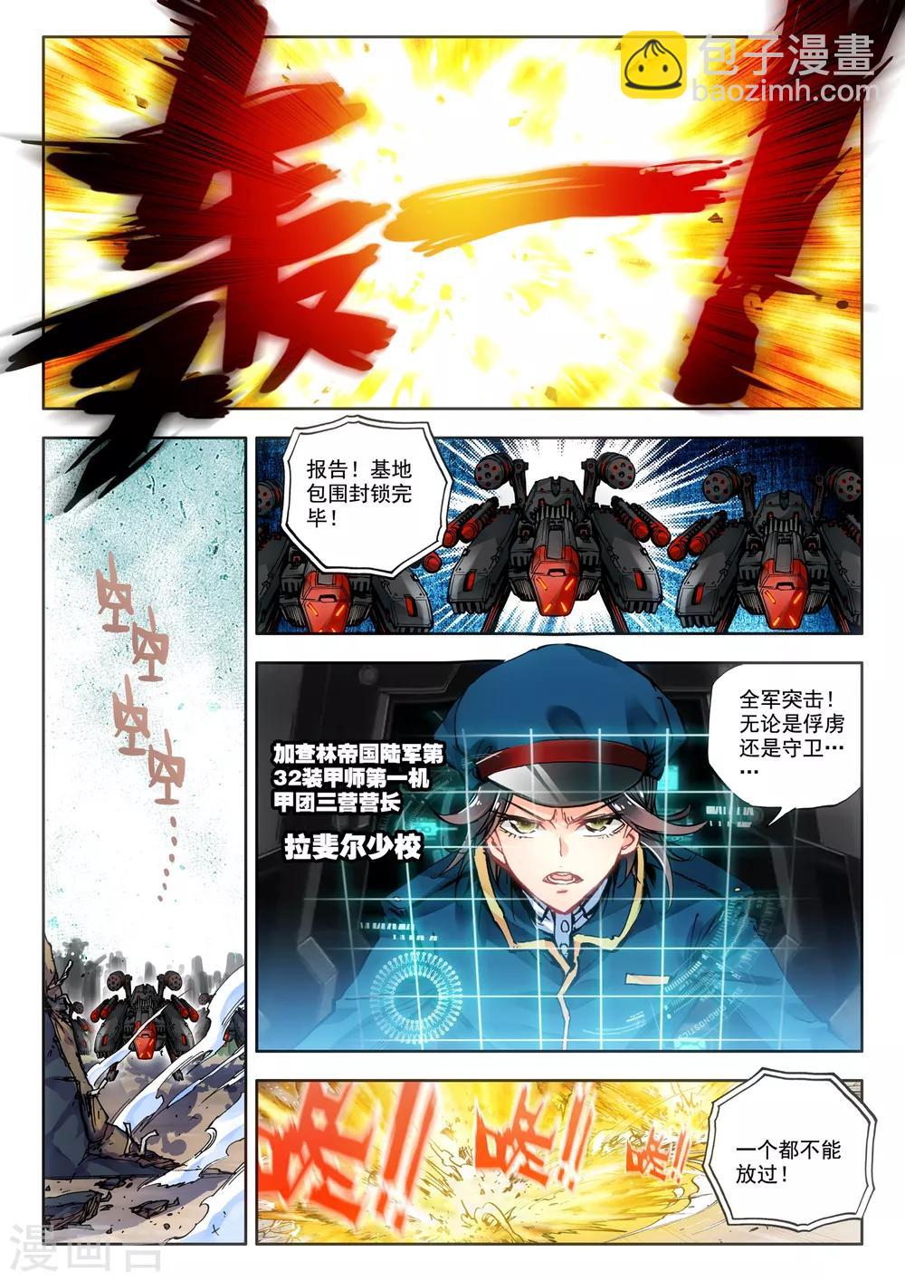 《冒牌大英雄》第13话 折翼天使 第19页