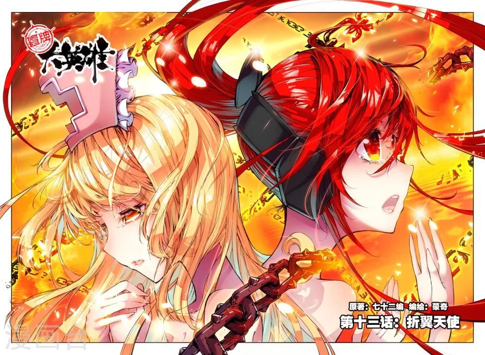 《冒牌大英雄》第13话 折翼天使 第1页