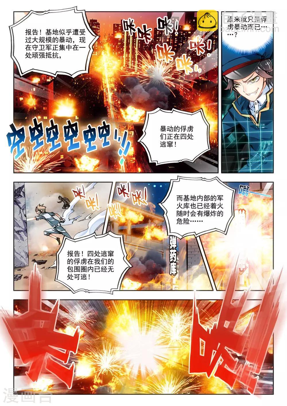 《冒牌大英雄》第13话 折翼天使 第20页
