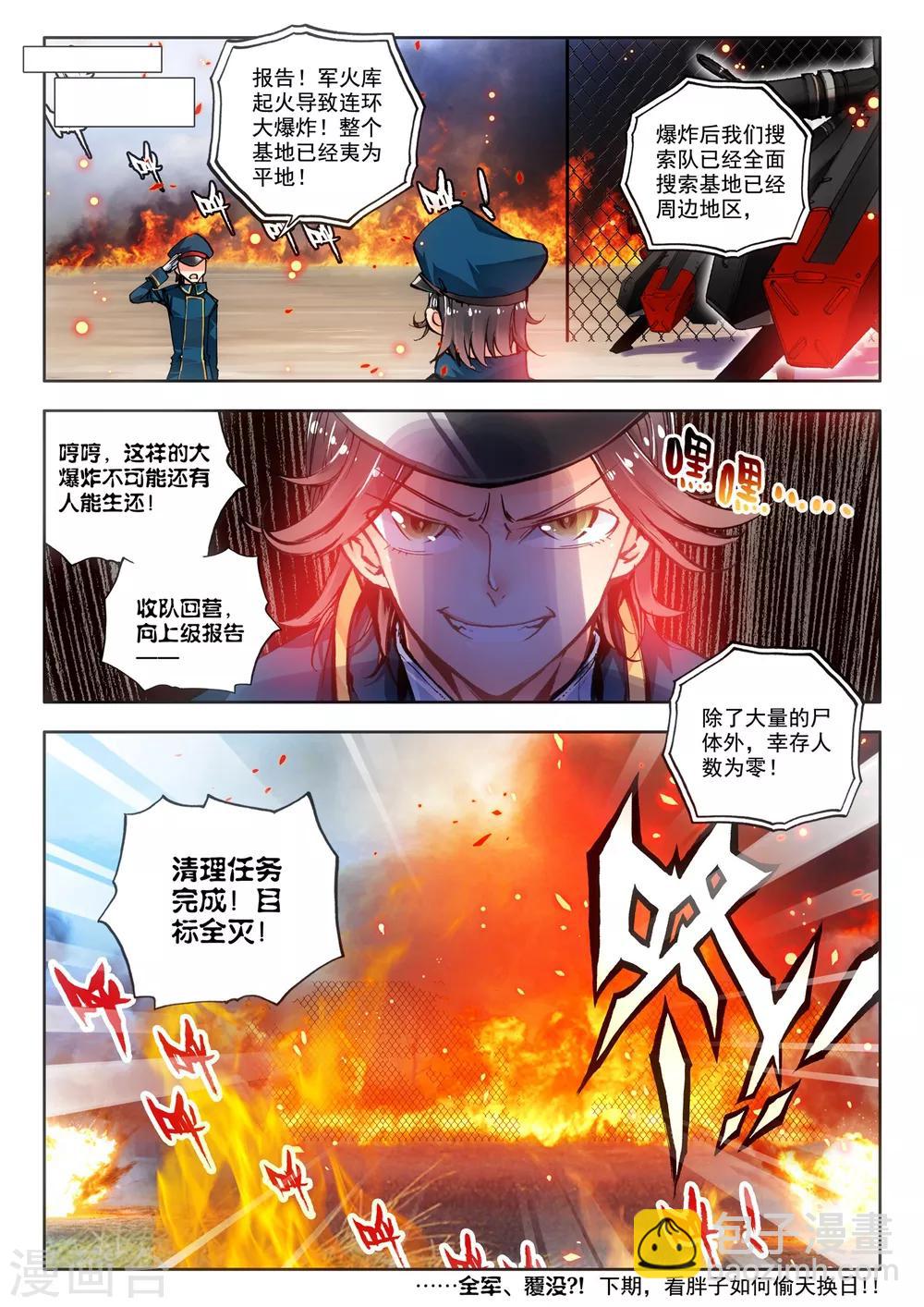 《冒牌大英雄》第13话 折翼天使 第21页