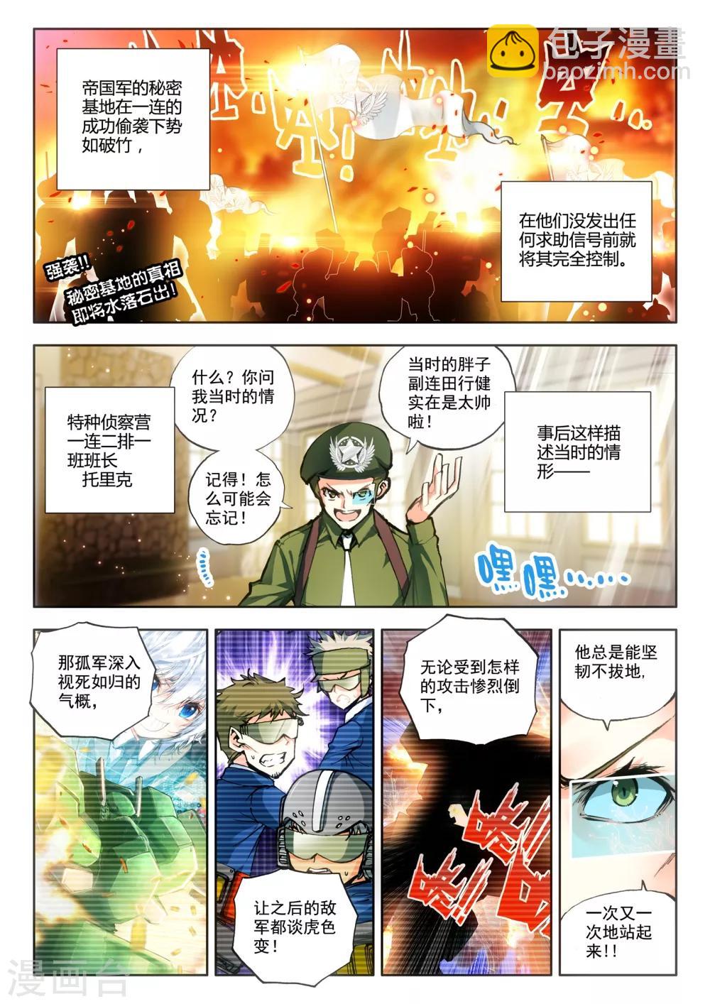 《冒牌大英雄》第13话 折翼天使 第2页