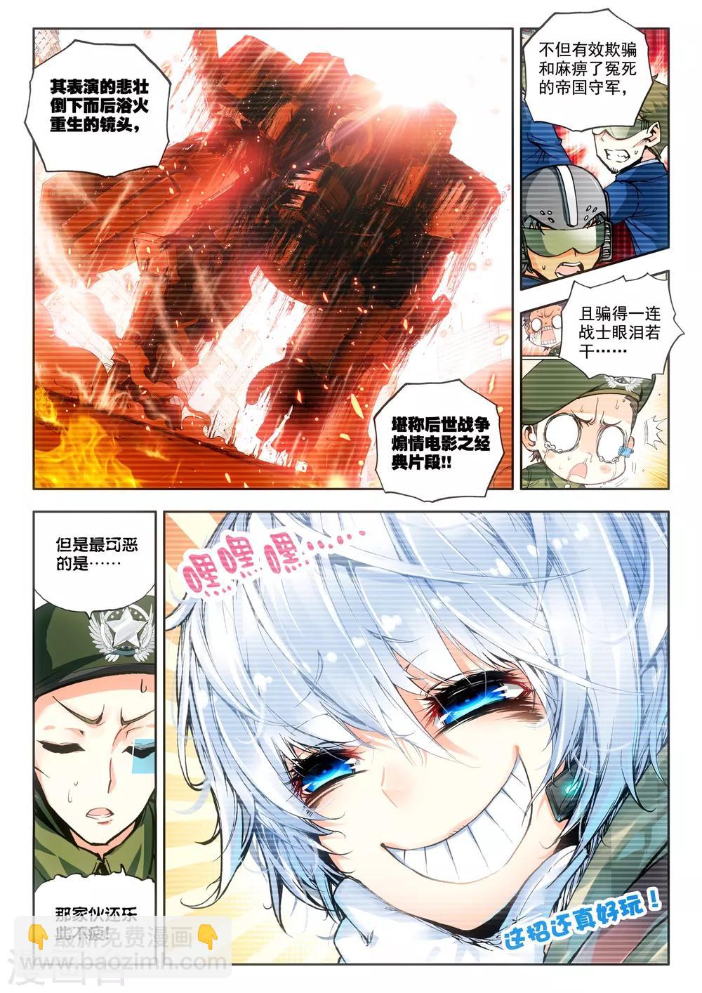 《冒牌大英雄》第13话 折翼天使 第3页