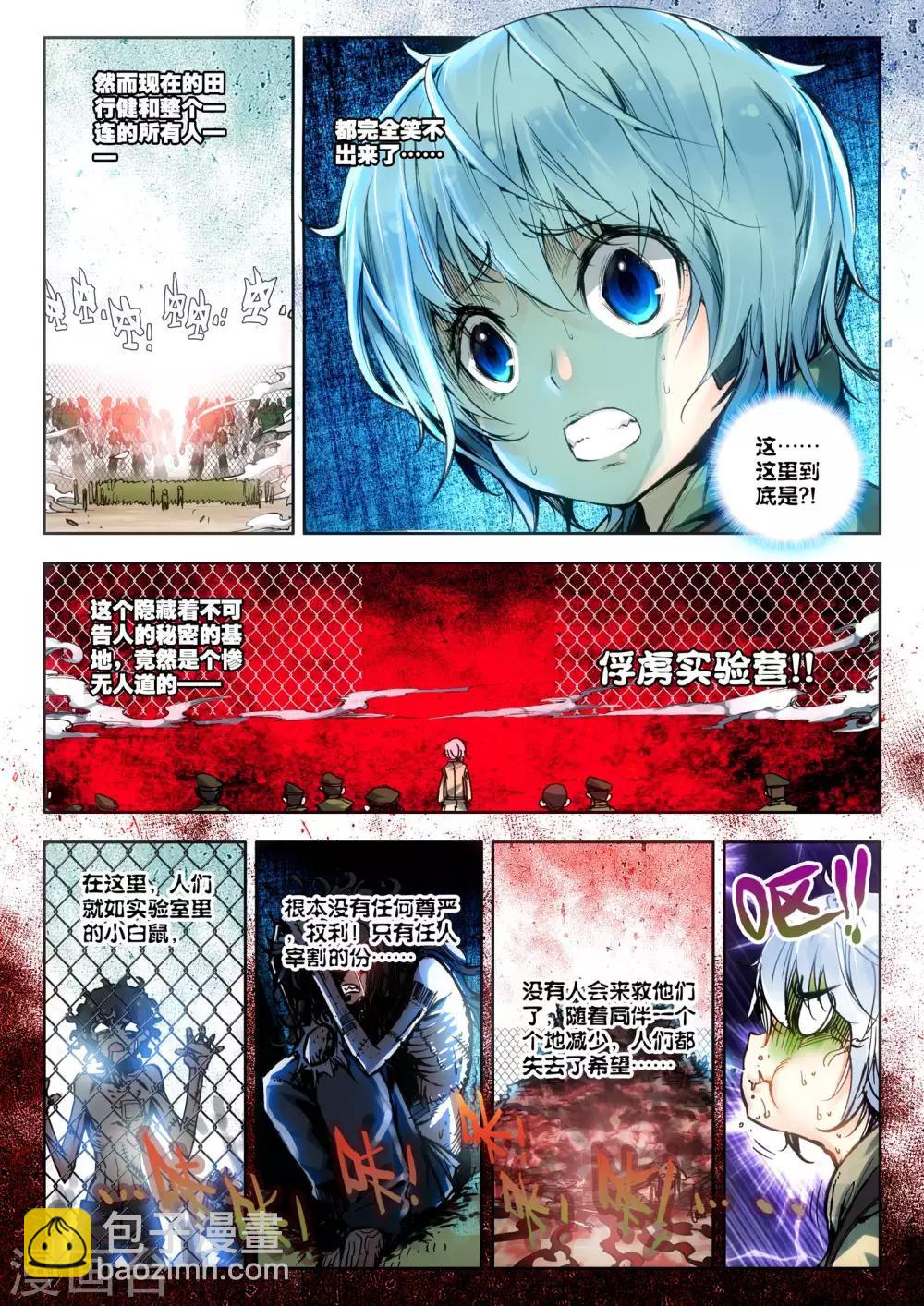 《冒牌大英雄》第13话 折翼天使 第4页