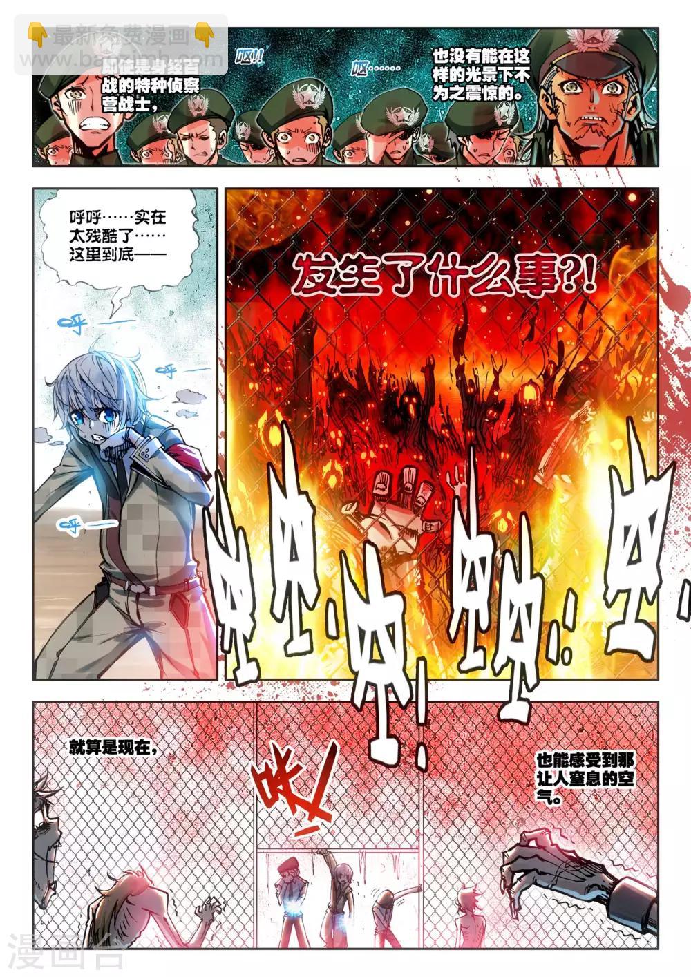 《冒牌大英雄》第13话 折翼天使 第5页