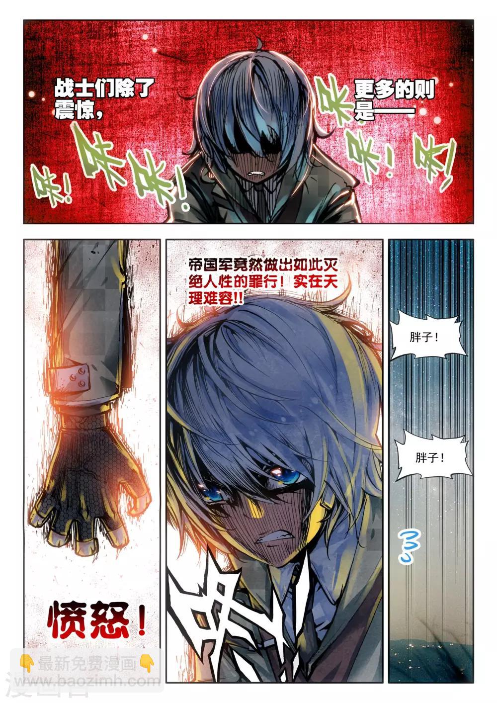 《冒牌大英雄》第13话 折翼天使 第7页