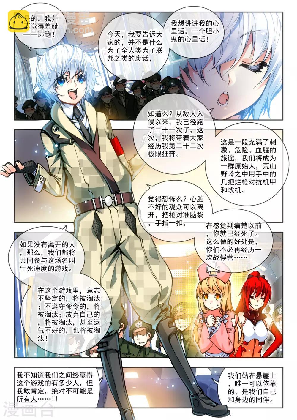 《冒牌大英雄》第15话 神话军团 第10页
