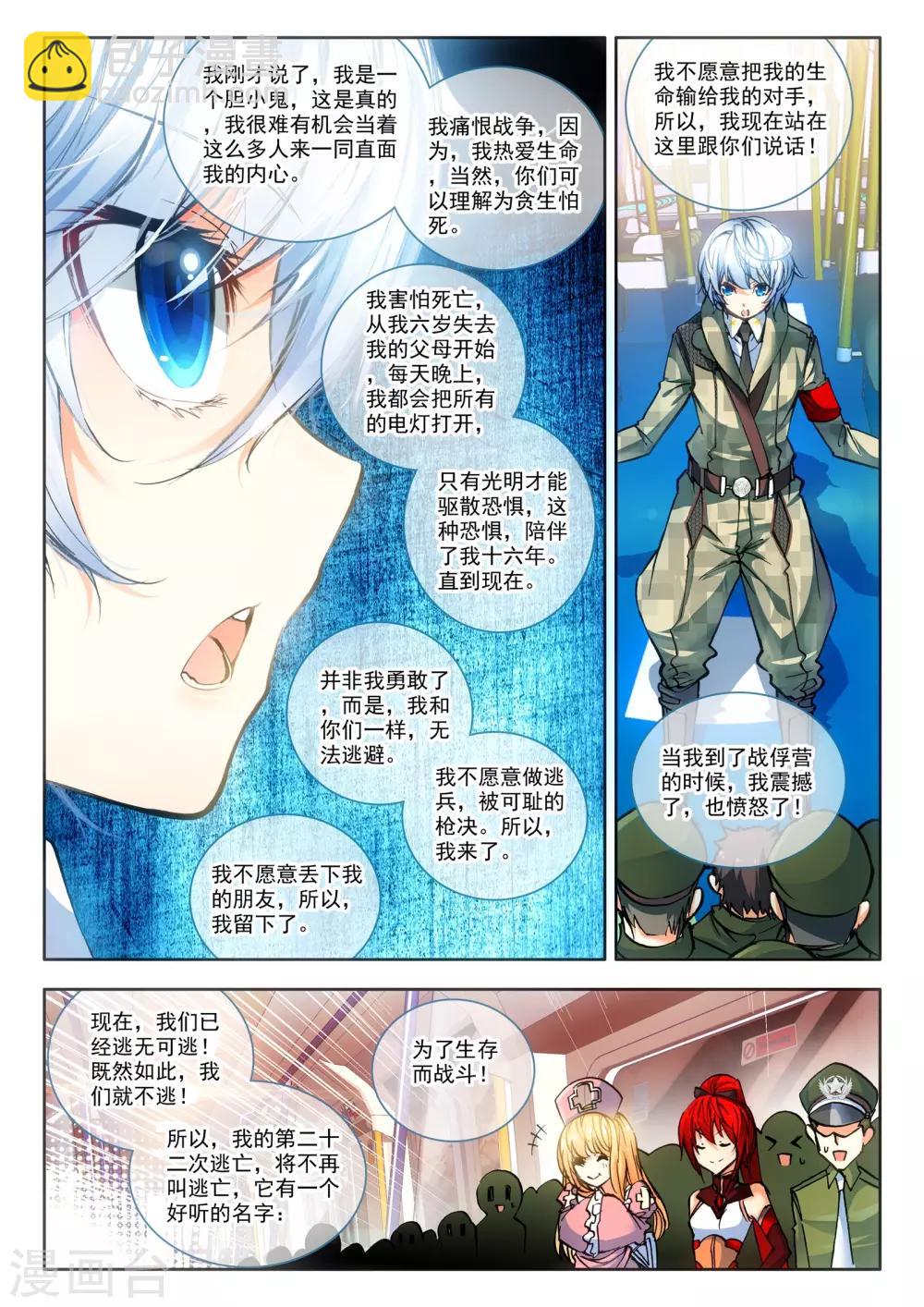 《冒牌大英雄》第15话 神话军团 第11页