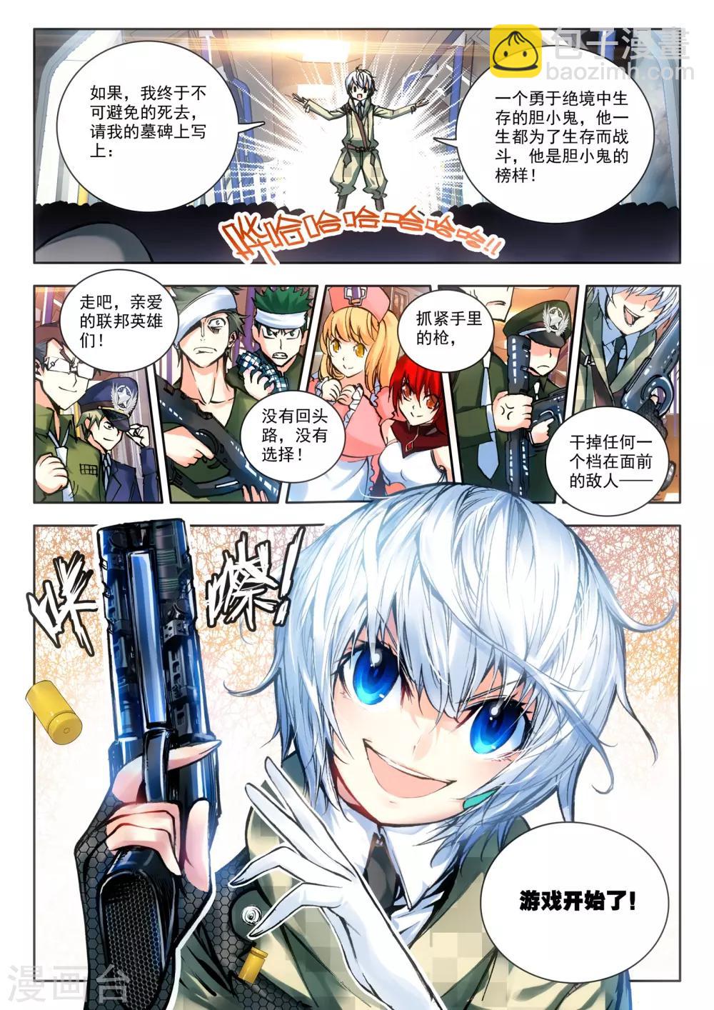《冒牌大英雄》第15话 神话军团 第12页
