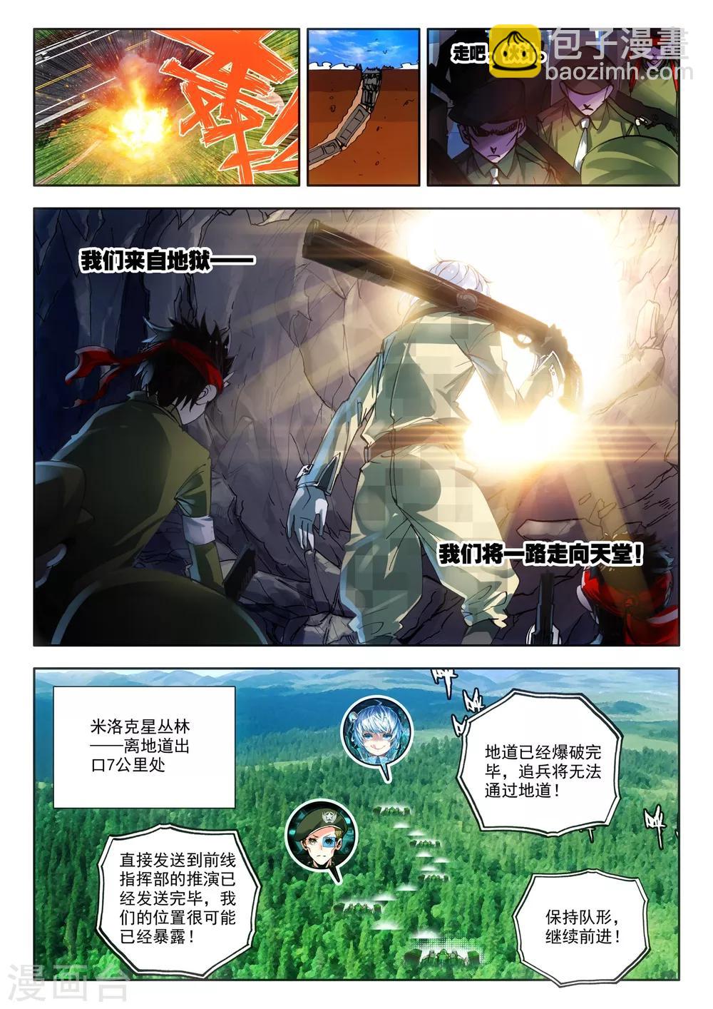 《冒牌大英雄》第15话 神话军团 第13页