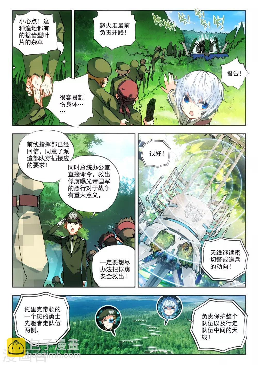 《冒牌大英雄》第15话 神话军团 第14页