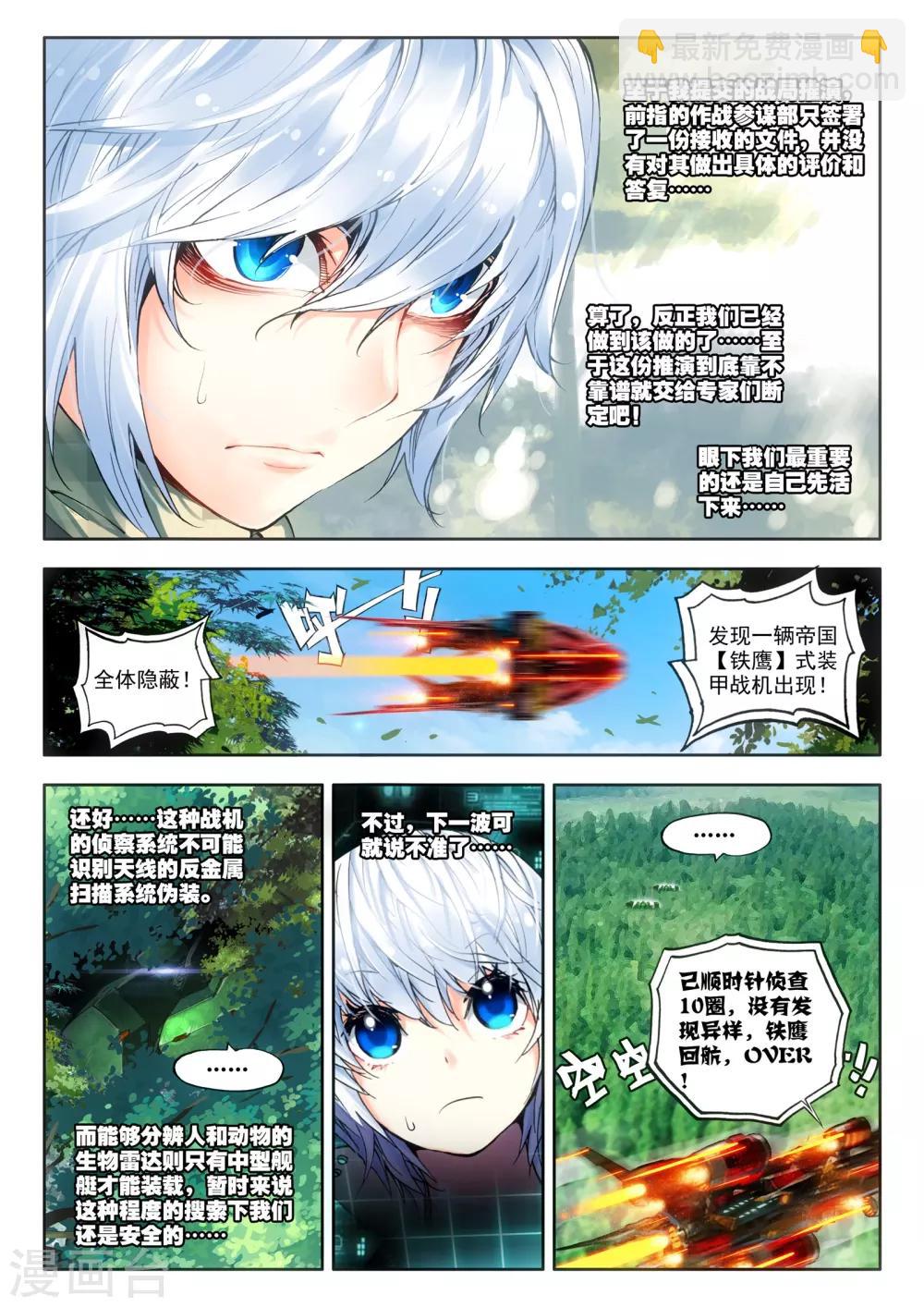 《冒牌大英雄》第15话 神话军团 第15页