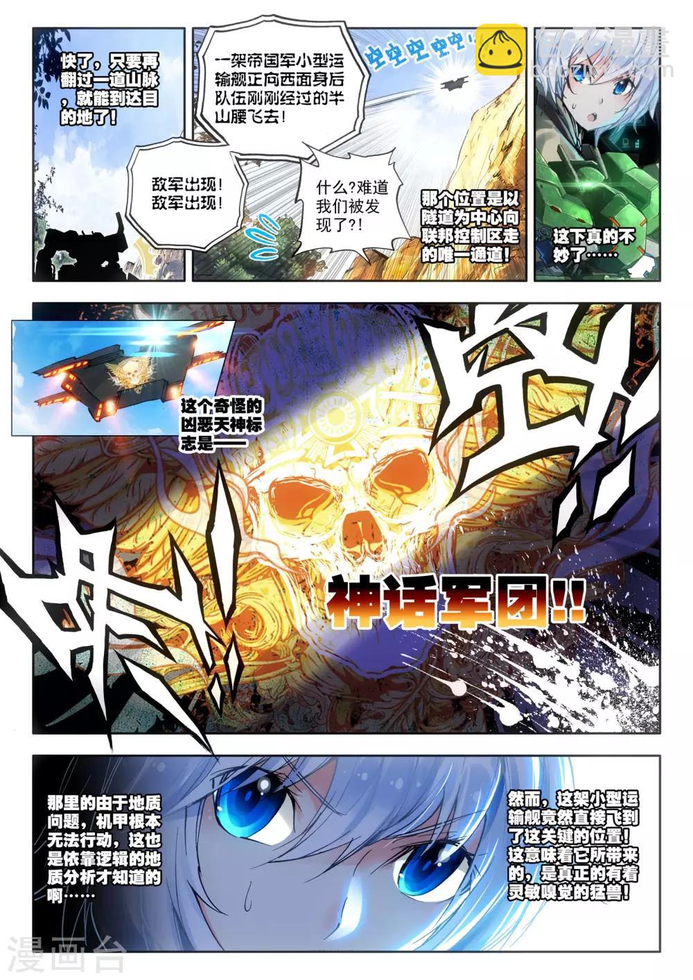 《冒牌大英雄》第15话 神话军团 第16页