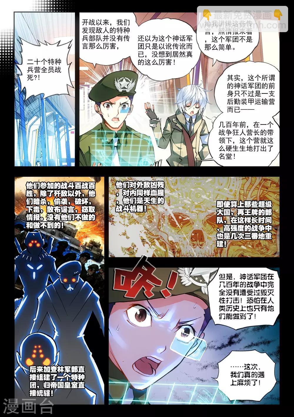《冒牌大英雄》第15话 神话军团 第17页