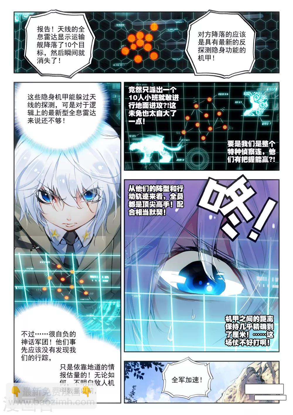 《冒牌大英雄》第15话 神话军团 第18页