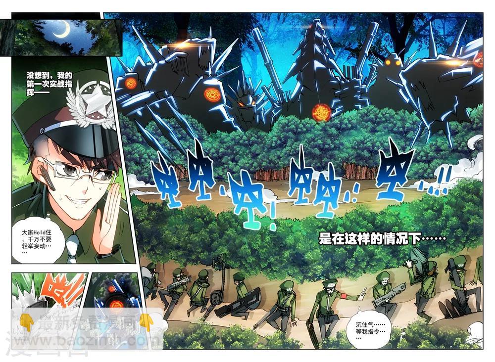 《冒牌大英雄》第15话 神话军团 第21页